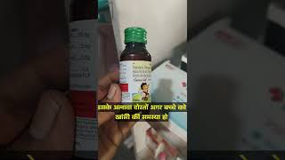 Cheston Cold Syrup Use in Hindi बच्चो में सर्दी जुकाम खांसी से तुरन्त आराम medicane use baby [upl. by Cammi]