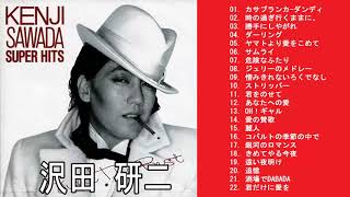 Kenji Sawada 沢田 研二 の曲・おすすめの名曲。Kenji Sawada 沢田 研二 の人気曲・代表曲一覧 [upl. by Ahsea]