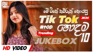 Sinhala New Hits Songs 2024 Top 10Tik Tok Hits  Trending Sinhala Songs 2024  New Sinhala Song [upl. by Etneciv352]