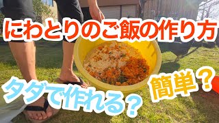 【ニワトリ】ほぼタダ⁉︎超簡単醗酵飼料の作り方！（仕込み編） [upl. by Akined]