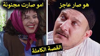 نهاية الظالم صفوان وكيف انقطعو رجليه وامو صارت مجنونة الحارة 😰 [upl. by Rahm]