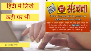 Hindi typing Tool  हिन्दी टंकण टूल [upl. by Relly]