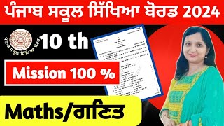 PSEB Class 10th Maths ਗਣਿਤ mission 100  ll Most important questions 2024 final Exam [upl. by Sible]