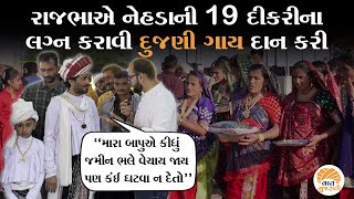 રાજભા ગઢવીના આખા પરિવારે પોતાની લાડકી સમજી 19 દીકરીને સાસરે વળાવી  Rajbha Gadhvi  Vaat Gujarati [upl. by Enimzaj]