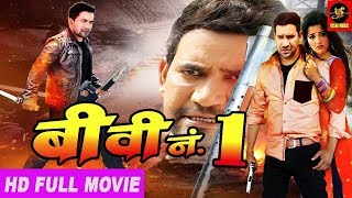 BIWI No 1 Superhit Full Bhojpuri Movie 2018 Dinesh Lal Yadav Nirahua  Monalisha [upl. by Mobley]