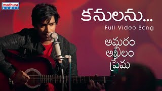 Kanulanu Full Video Song  Amaram Akhilam Prema Movie  Vijay Ram  Shivshakti S  Madhura Audio [upl. by Hilar]