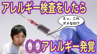 【View39】アレルギー体質の自分がアレルギー検査をやってみた【意外なアレルギー発覚】 [upl. by Victoria]