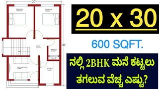 20x30 2BHK house construction cost 2024 [upl. by Fernald136]