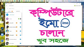 How to install imo on LaptopPC  Bangla  Hakim IT Academy  কম্পিউটার ভার্সন 2022 [upl. by Castra586]