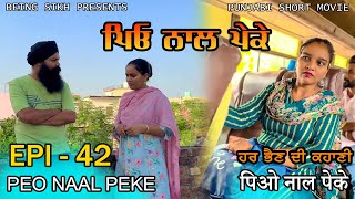 ਪਿਓ ਨਾਲ ਪੇਕੇ  42  Peo naal Peke  42  Punjabi web series  Being Sikh [upl. by Yeblehs]