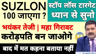 Suzlon 💥 07 August 💥 Suzlon energy latest news । Suzlon share news today  Suzlon share latest news [upl. by Marquis]