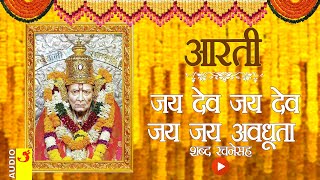 जयदेव जयदेव जय जय अवधूता  अक्कलकोट स्वामी समर्थ आरती  SWAMI SAMARTH AKKALKOT AARTI MARATHI LYRICS [upl. by Notlehs]