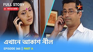 Full Story  Ekhane Akash Neel  Episode 365  Part A [upl. by Nohtiek]