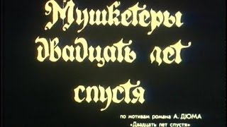 Мушкетёры 20 лет спустя 3 серия [upl. by Fidele]