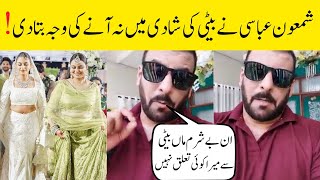 Shamoon abbasi came live told why he didnt attend his daughter wedding [upl. by Ahsin294]