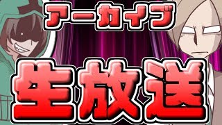 【生放送アーカイブ】雑談や動画の振り返りをやってみた9月30日 [upl. by Tawney233]