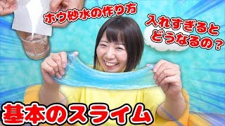 【超簡単】今さら聞けない！もっちり伸びる基本のスライムの作り方！【DIY】 [upl. by Rennie754]