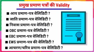 Obc  Ebc  Income  Caste  Residential amp Other Certificate Validity  RTPS Service bihar 🔥🔥🔥🔥🔥🔥🔥 [upl. by Kapor733]