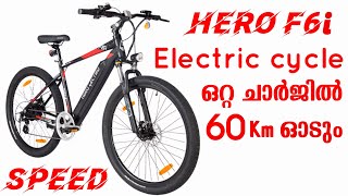 HERO LECTRO F6i  അടിപൊളി ഇലക്ട്രിക് സൈക്കിൾ പരിചയപ്പെടാം😍👌 Electric cycle malayalam review [upl. by Nnairret889]