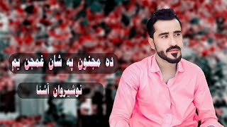 Dagha Sta Da Meene Zor De  Nosherwan Ashna  Pashto New Songs [upl. by Anilek]