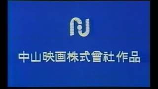 Nakayama Eiga Co Ltd 1985 Japan [upl. by Aisel557]