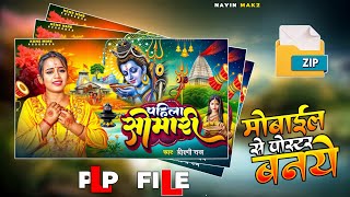 बोल बम Album पोस्टर कइसे बनाएं  मोबाइल से बानाऐ ऐसा पोस्टर  Download Plp File in Description [upl. by Dodson]