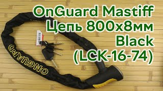 Розпаковка OnGuard Mastiff Цепь 800 х 8 мм Black LCK1674 [upl. by Asenej]