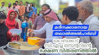 CH സെന്ററിലെ കാരുണ്യ പ്രവർത്തനങ്ങൾ കണ്ട് കണ്ണ് നിറഞ്ഞു CH CENTER KOZHIKKODE MEDICAL COLLEGE [upl. by Enomal]