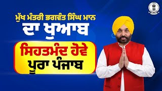 Punjab Govt has started the CM Di Yogshala scheme [upl. by Inverson]