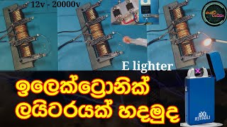 Gajat Wedda  ඉලෙක්ට්‍රොනික් ලයිටරයක් හදමු  How to make an electronic lighter [upl. by Rialb]