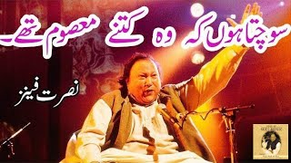 Sochta Hoon Ke Woh Kitne Masoom They Nusrat Fateh Ali Khan  Saadgi mein bi Qayamat ki ada hoti he [upl. by Comptom]