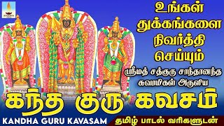 எதிர்மறை எண்ணம் பெருந்தொற்று பயம் விலக சஷ்டி விரதத்தில் கேளுங்கள் கந்த குரு கவசம் [upl. by Kragh647]