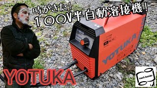 初心者必見！１００V半自動溶接機kazukoが教えまっせ使い方！ [upl. by Anita]