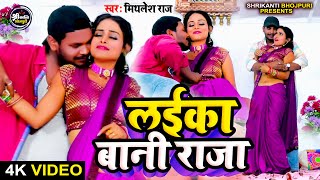 Laika Bani Raja  Mithlesh Raj  Ft Khushi  New Song 2023 [upl. by Schuler]