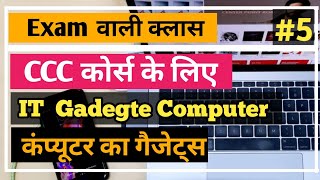 IT Gadgets and their Application in hindiआईटी गैजेट्स [upl. by Nalaf947]