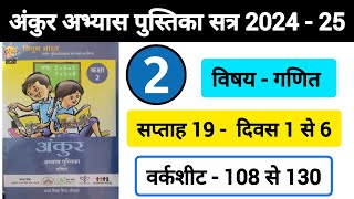 अंकुर अभ्यास पुस्तिका गणित कक्षा 2 सप्ताह 19 Ankur Abhyas Pustika Ganit Kaksha 2 Saptah 19 [upl. by Imelda]