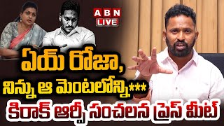 🔴LIVE  ఎదవ నాటకాలు ఆపు  Kirak RP Sensational Press Meet  ABN Telugu [upl. by Chladek]