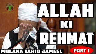 ALLAH KI REHMAT  MAULANA TARIQ JAMEEL EMOTIONAL BAYAN  Part 1 ENGLISH SUBTITLES [upl. by Anialeh]