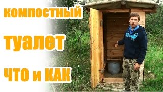 Компостный торфяной биотуалет своими руками [upl. by Odell80]