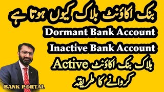 Dormant Bank Account  Inactive Bank Account  Dormant Account Activation Process [upl. by Seldon]