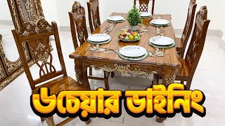 অরিজিনাল সেগুন কাঠের ডাইনিং টেবিল। Dining Table price in Bangladesh 2024 [upl. by Alikee948]