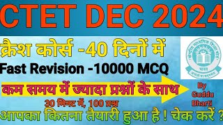 CTET 15 DECEMBER 2024 CDP NCERT शब्दावली 3 ctet ctetpreparation evs cdp education gk maths [upl. by Clarice]