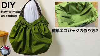 簡単エコバッグの作り方 2 How to make an ecobag [upl. by Handel]