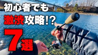 【初心者向け】管釣りの渋い時間でも簡単に釣れるルアー7選！【エリアトラウト】 [upl. by Friedly50]