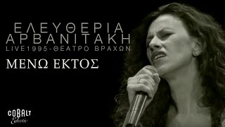 Ελευθερία Αρβανιτάκη  Μένω Εκτός  Live  Σεπτέμβριος 1995 [upl. by Eseuqcaj]