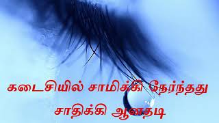 PORALE PONNUTHAYI SADKARUTHAMMATAMIL SONG LYRICSSWARNALATHA HITS [upl. by Ardnosal855]