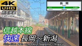 【4K60fps前面展望】115系の本気走り 信越本線 快速 長岡→新潟【115系運用終了】 [upl. by Rybma]