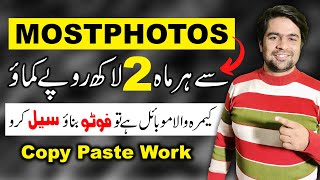 Mostphotos se Paise Kaise Kamaye  How To Make Money Online 2022 with Mostphotos [upl. by Rehpotsirahc518]