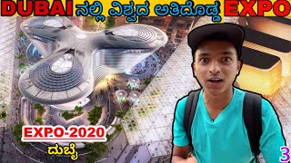 Exploring EXPO  2020  Indian pavilion🇮🇳  UAE 3  Dr Bro [upl. by Frederik676]