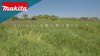 40Vmax充電式草刈機シリーズ [upl. by Yeleek]